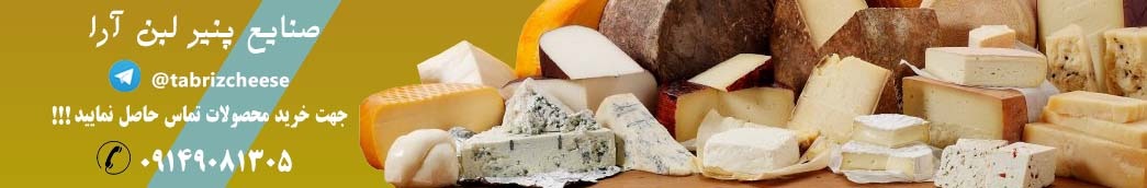 بازار پنیر ایران